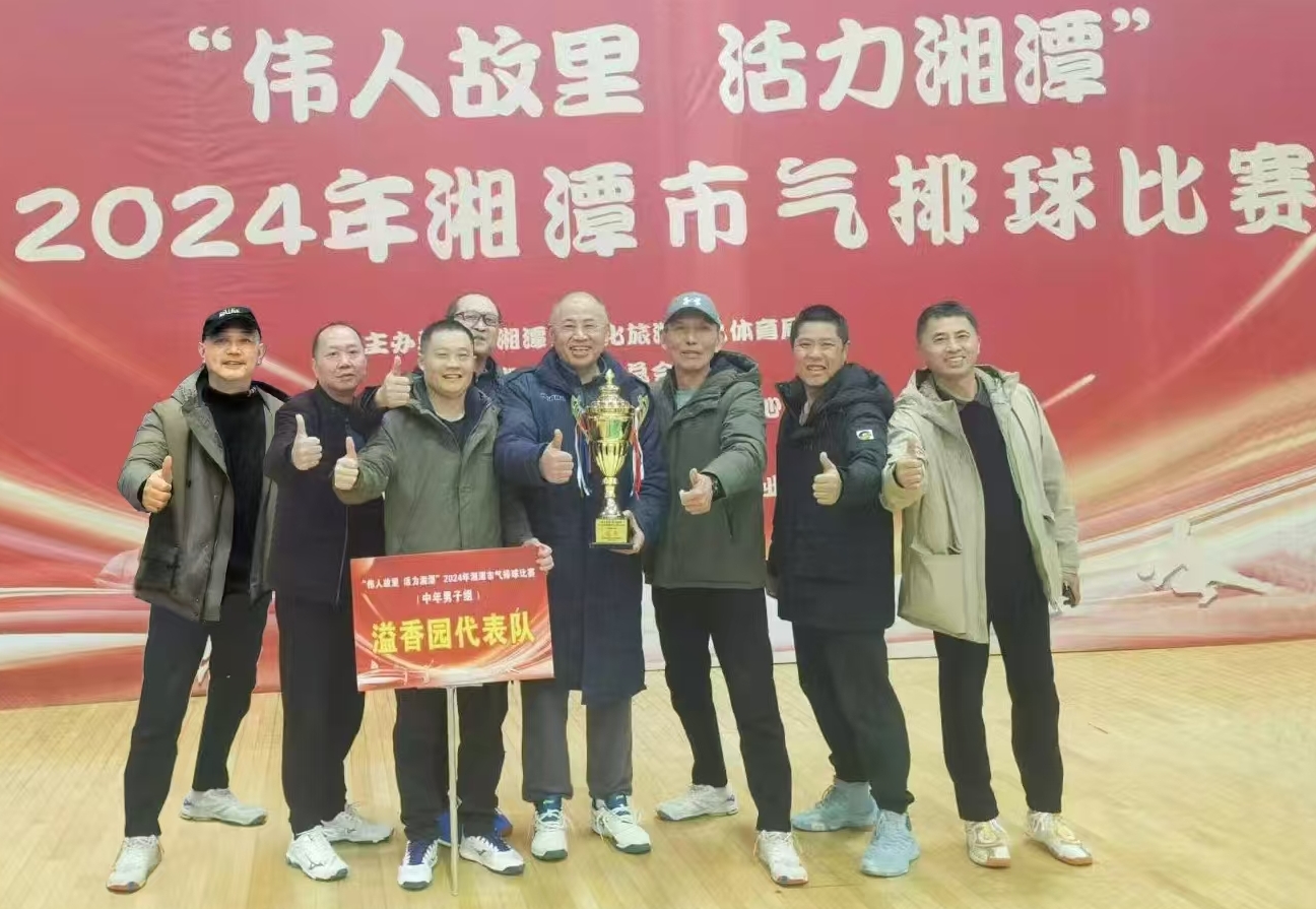 半岛注册溢香园（酒店）代表队荣获湘潭市气排球比赛活动冠军