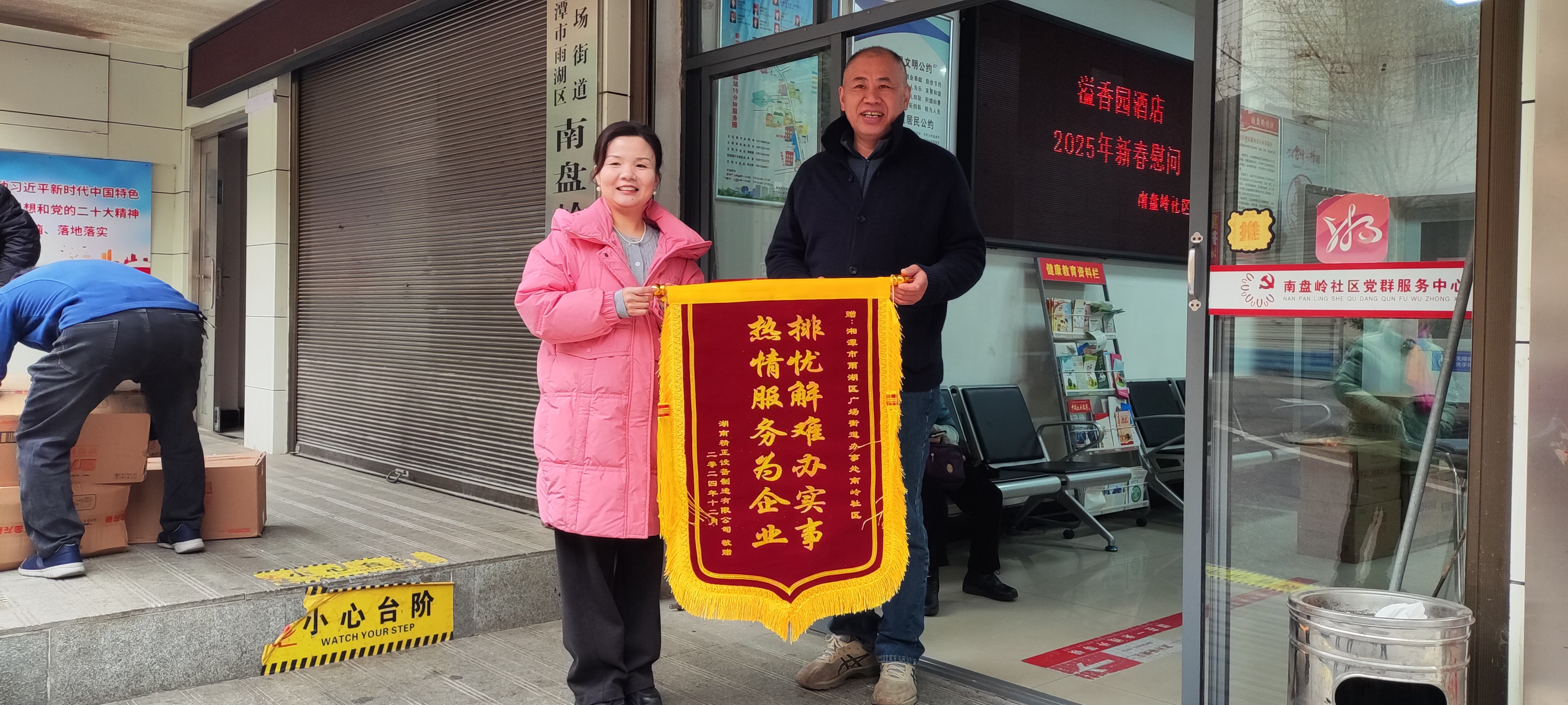 2025新春半岛注册慰问广场街道南岭社区